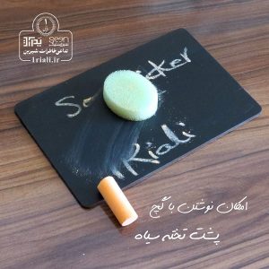 پک هدیه نفیس تخته سیاه نوستالژی ‘الف’ طرح هذا من فضل ربی