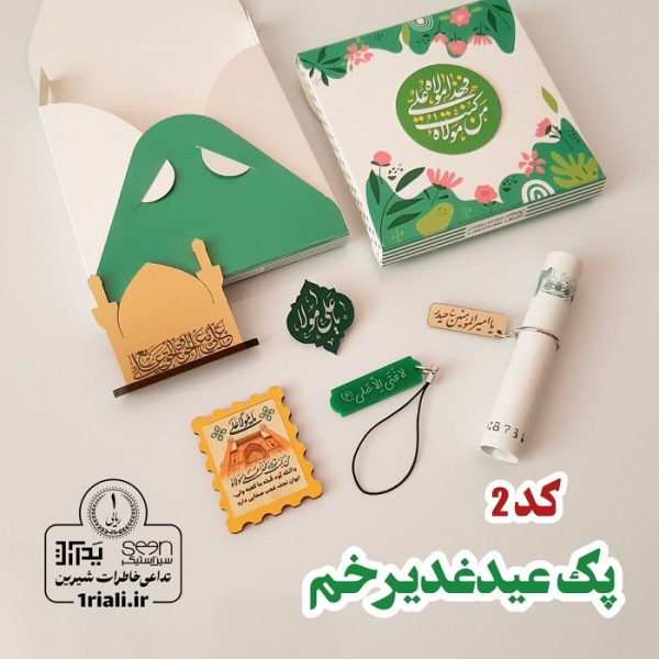 پک هدیه عید غدیر خم کد ۲
