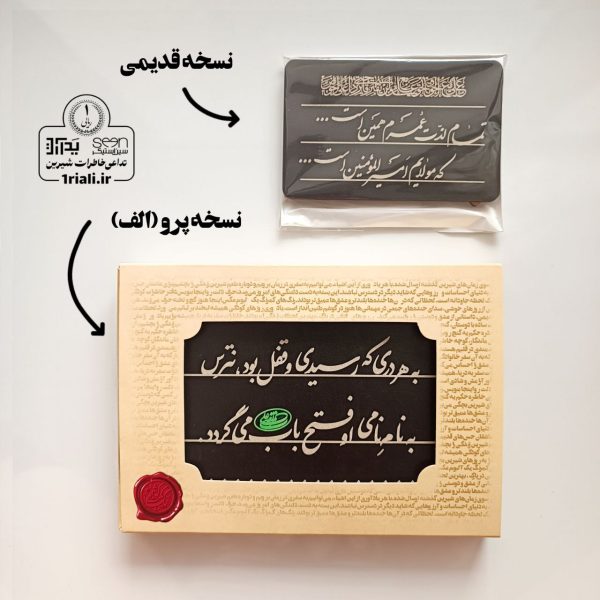 پک هدیه نفیس تخته سیاه نوستالژی 'الف' طرح هذا من فضل ربی - 5