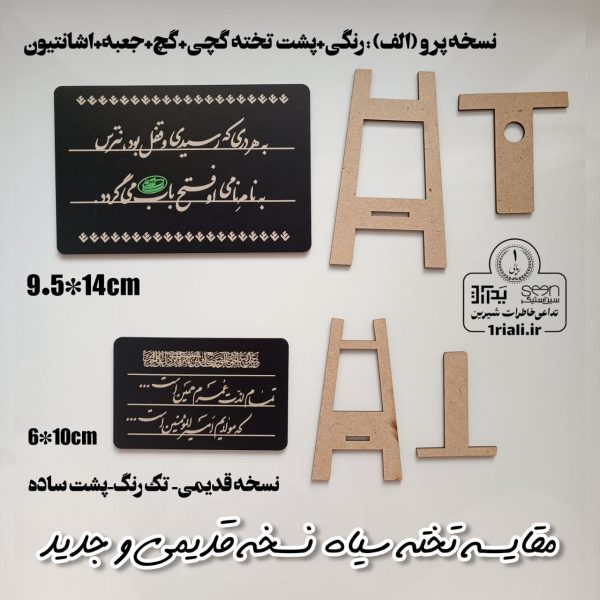 پک هدیه غدیر تخته سیاه نوستالژی 'الف' طرح فتح باب - 7