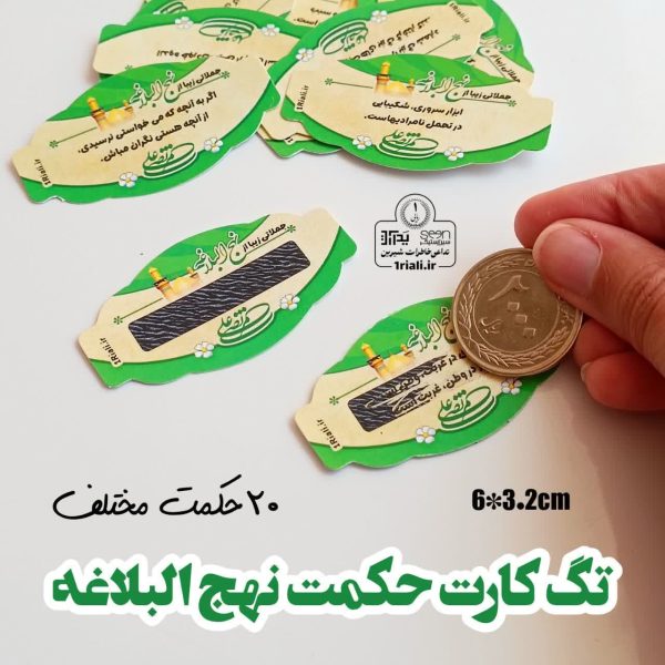 کارت حکمت های نهج البلاغه گیفت غدیر (۵۰تایی)