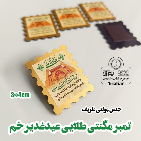 هدیه عید غدیر تمبر آهنربایی ایوان نجف طلایی