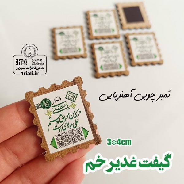 هدیه عید غدیر تمبر چوبی رنگی