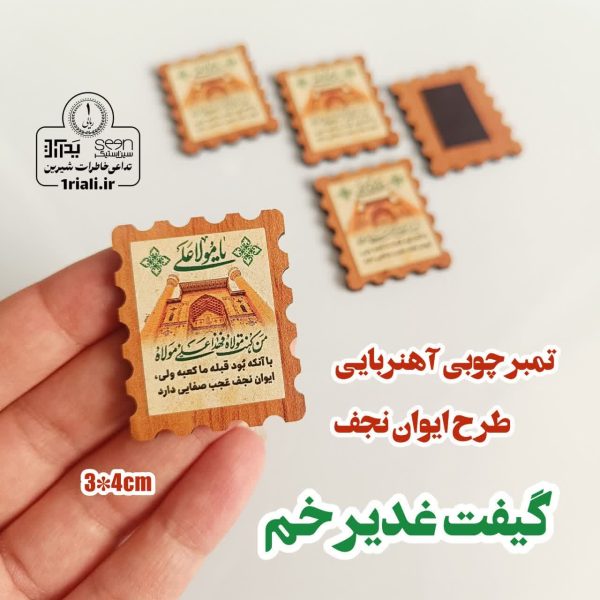 هدیه عید غدیر تمبر چوبی رنگی - 2