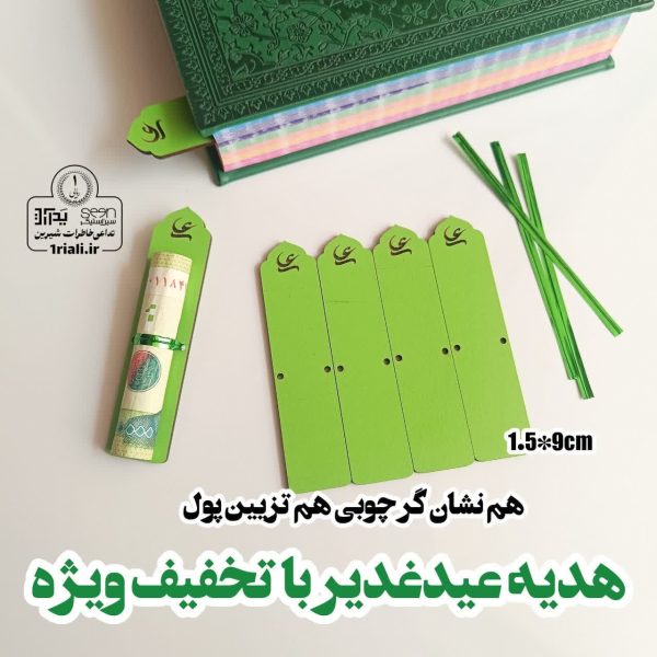 گیفت غدیر بوکمارک چوبی یاعلی (حراجی با زدگی جزئی)