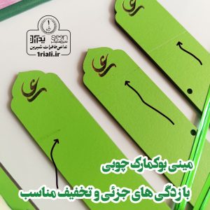 گیفت غدیر بوکمارک چوبی یاعلی (حراجی با زدگی جزئی)