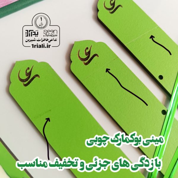گیفت غدیر بوکمارک چوبی یاعلی (حراجی با زدگی جزئی) - Image 2