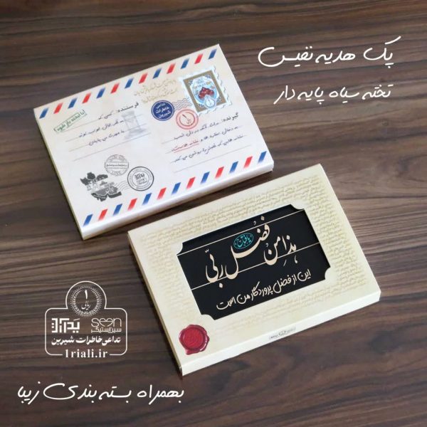 پک هدیه نفیس تخته سیاه نوستالژی 'الف' طرح هذا من فضل ربی