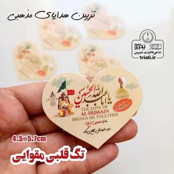 تگ قلبی مقوایی یاحسین نذر محرم و اربعین (۵۰تایی)