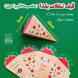 خرید قیف آجیل شب یلدا پک مقوایی (۵۰تایی)