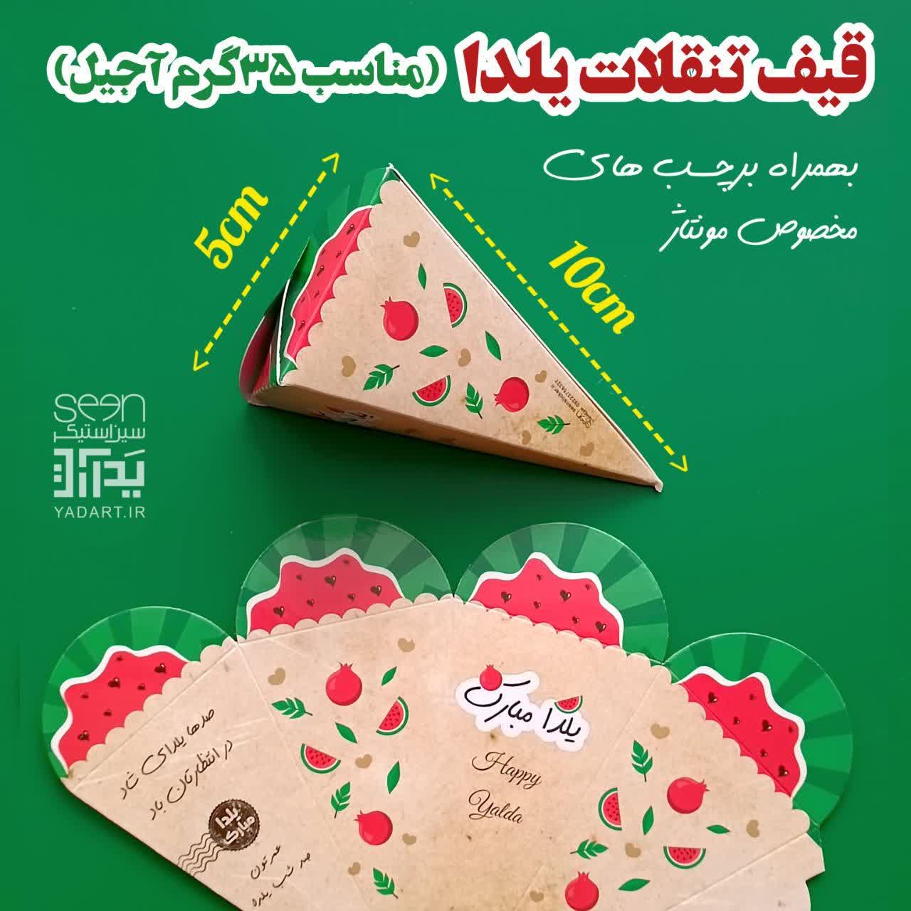 خرید قیف آجیل شب یلدا پک مقوایی (۵۰تایی) - Image 2