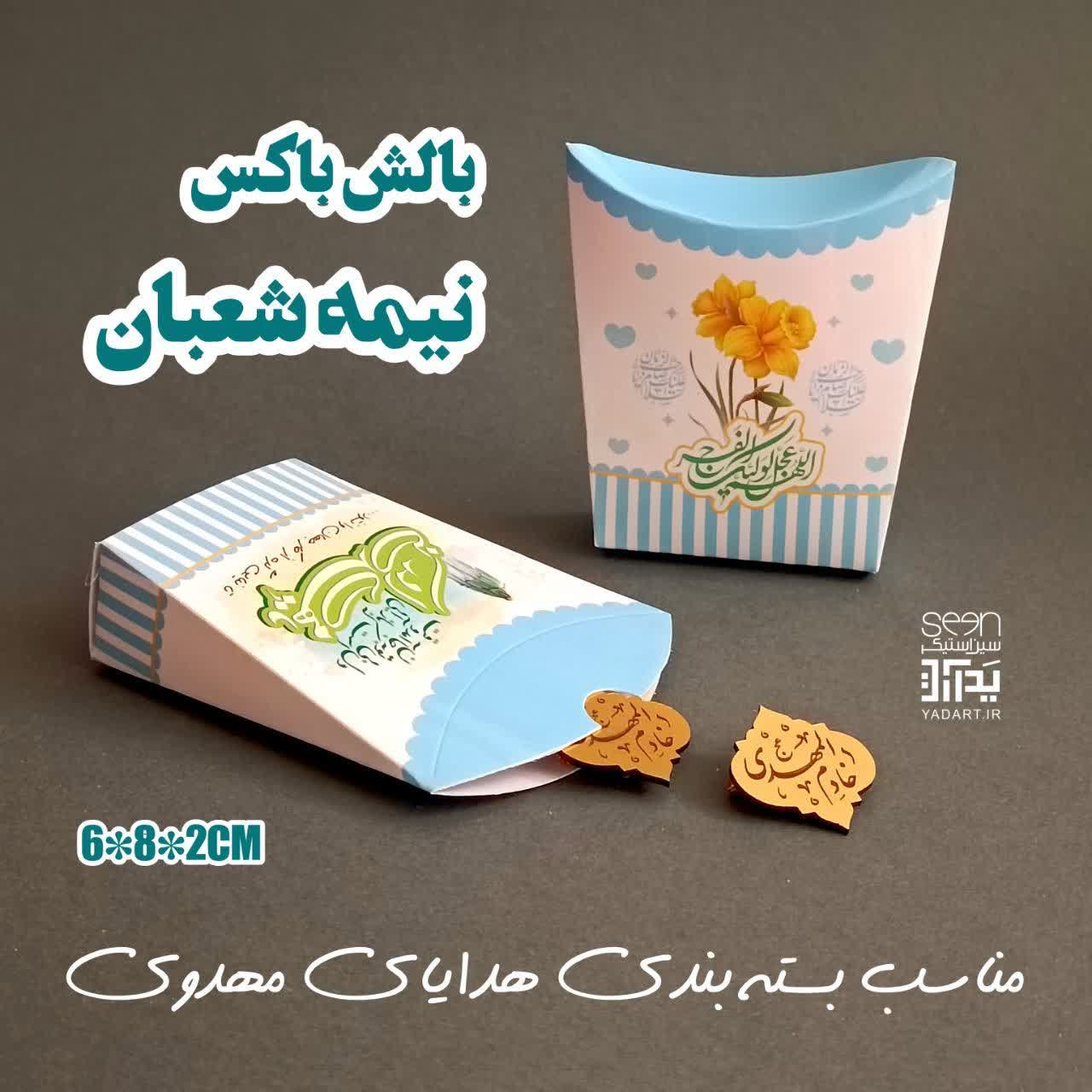 یادبود مهدوی جعبه مقوایی بالش باکس (۵۰تایی)