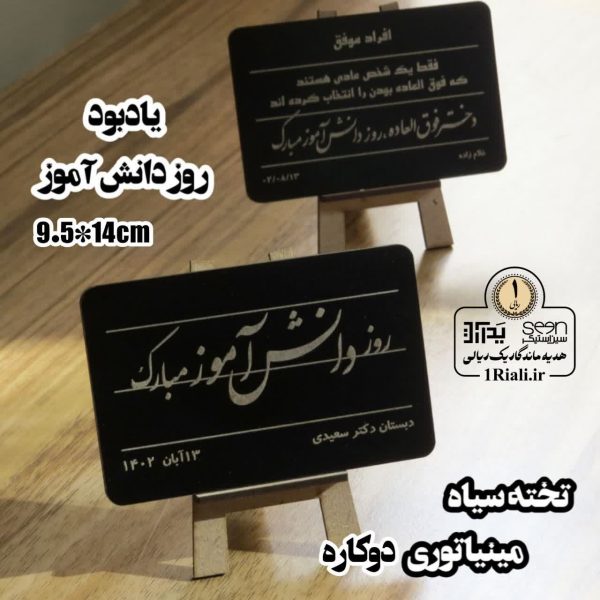 تخته سیاه ۲کاره + گچ با متن دلخواه ۹/۵*۱۴ (حداقل سفارش ۵تا) - 11