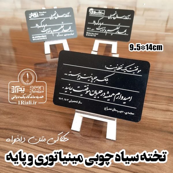 تخته سیاه ۲کاره + گچ با متن دلخواه ۹/۵*۱۴ (حداقل سفارش ۵تا) - 12