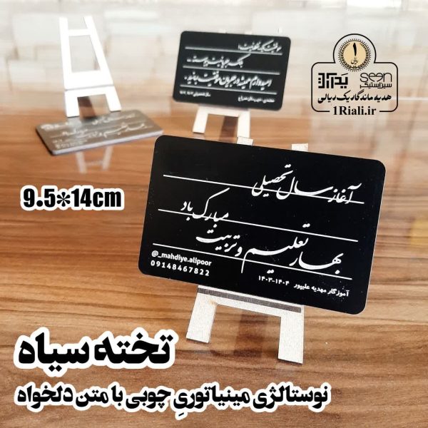 تخته سیاه ۲کاره + گچ با متن دلخواه ۹/۵*۱۴ (حداقل سفارش ۵تا) - 13