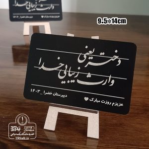تخته سیاه ۲کاره + گچ با متن دلخواه ۹/۵*۱۴ (حداقل سفارش ۵تا)