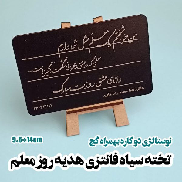 تخته سیاه ۲کاره + گچ با متن دلخواه ۹/۵*۱۴ (حداقل سفارش ۵تا) - 9