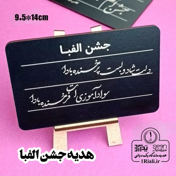 تخته سیاه ۲کاره + گچ با متن دلخواه ۹/۵*۱۴ (حداقل سفارش ۵تا) - 10