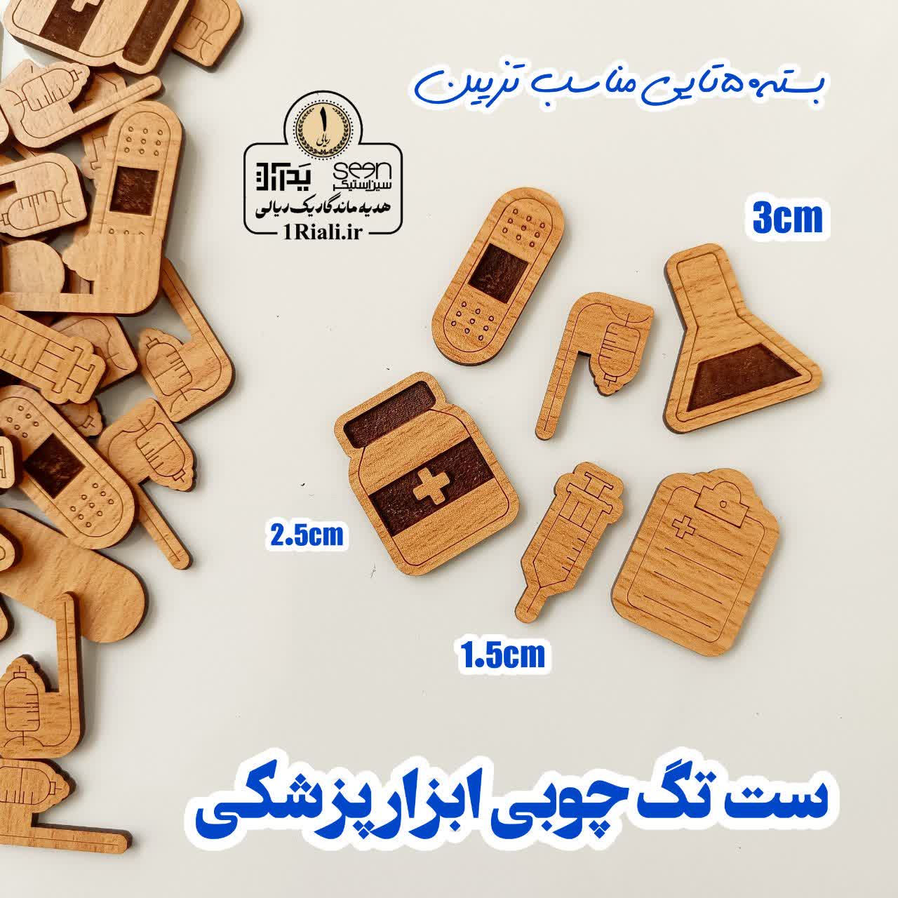 تگ چوبی تزیینی ابزارهای پزشکی (۵۰تایی)