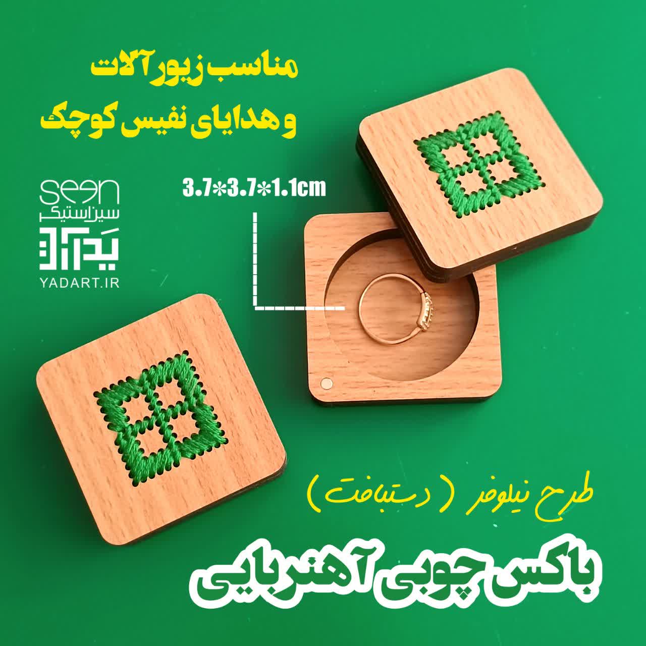 خرید باکس شماره دوزی جواهرات