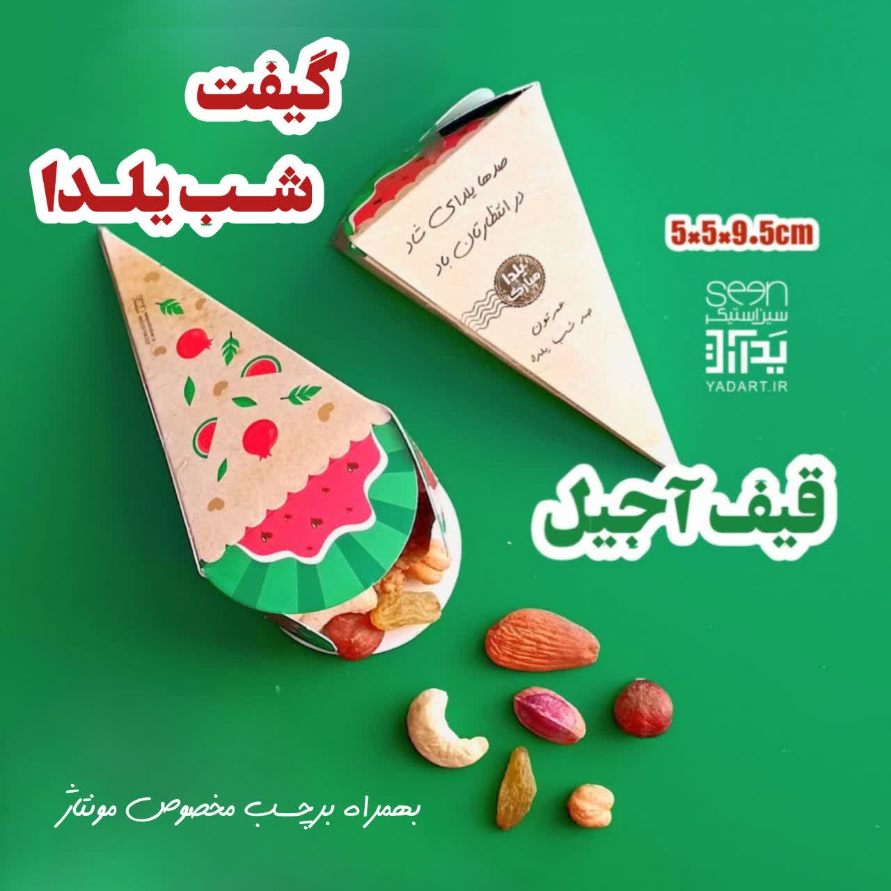 خرید قیف آجیل شب یلدا پک مقوایی (۵۰تایی)