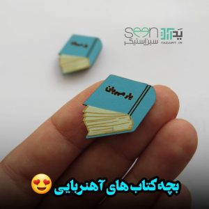 خرید گیفت دانش آموزی اول مهر مینی مگنت چوبی