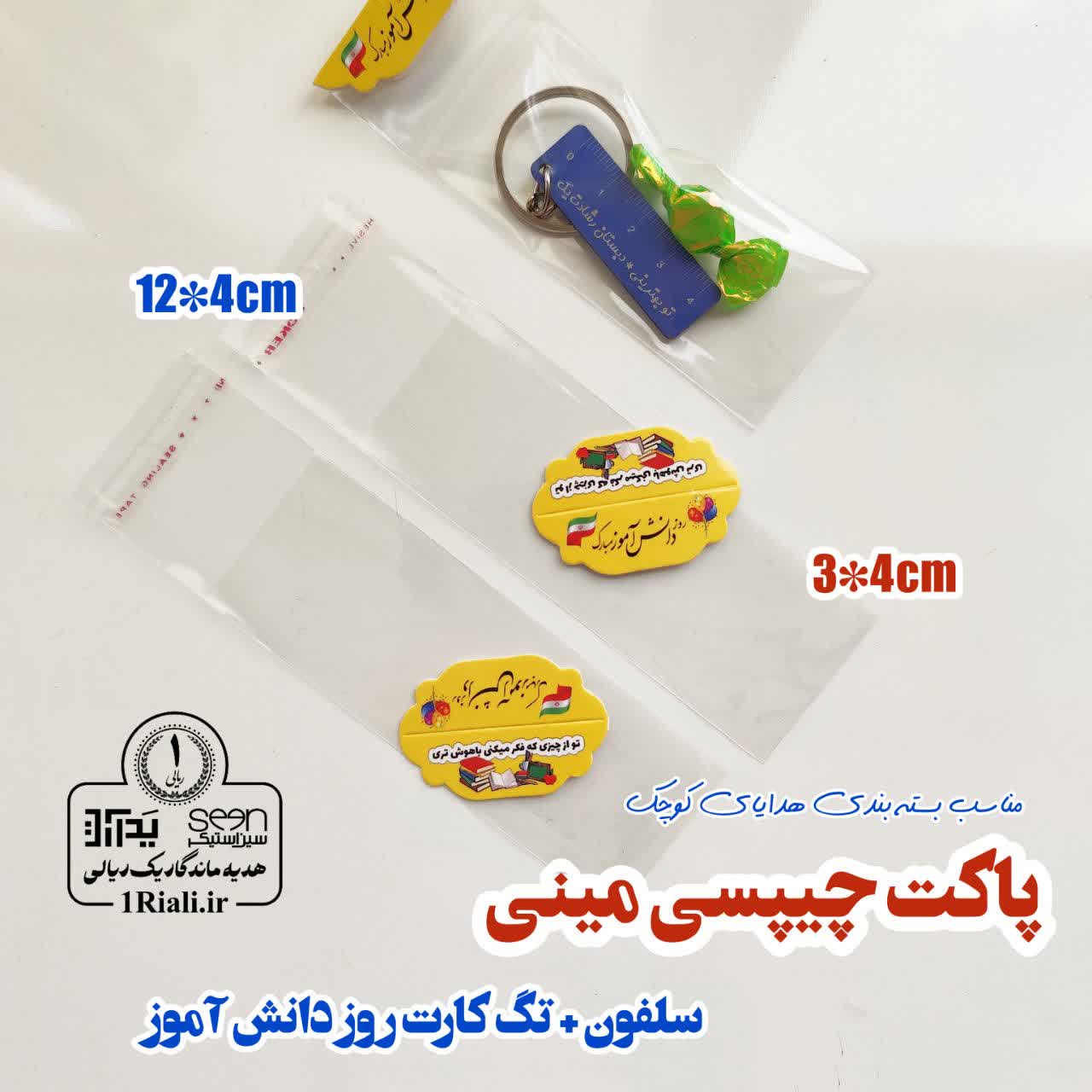 پاکت چیپسی مینی ویژه روز دانش آموز (۵۰تایی)