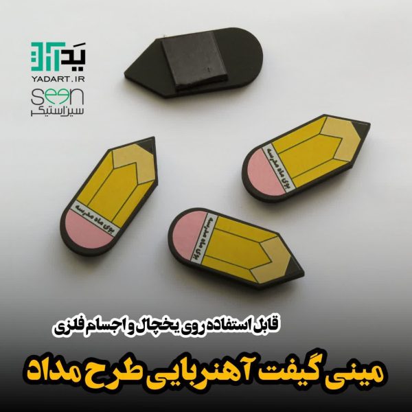 خرید گیفت دانش آموزی اول مهر مینی مگنت چوبی - 4