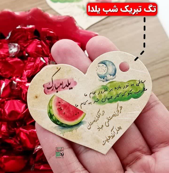 تگ تبریک قلبی یلدا مبارک طرح هندوانه (۵۰تایی)