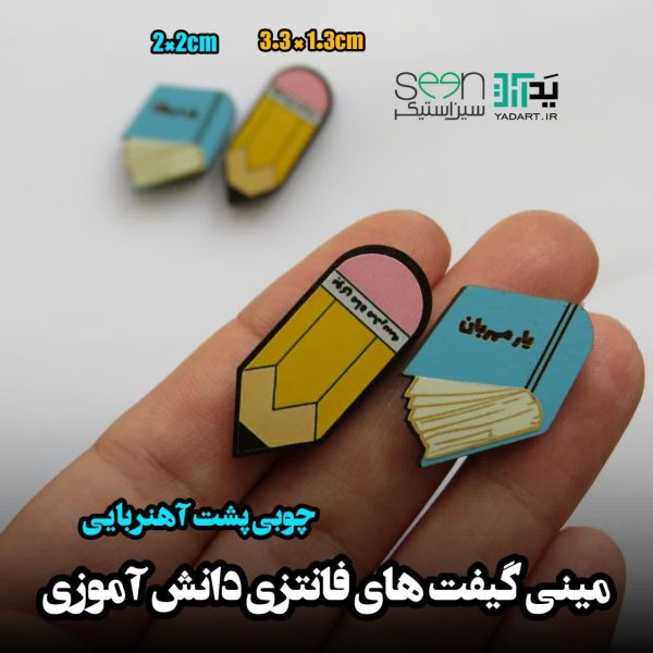 خرید گیفت دانش آموزی اول مهر مینی مگنت چوبی