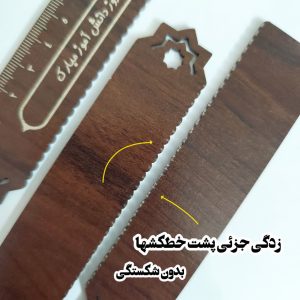 خطکش چوبی طرح روز دانش آموز مبارک
