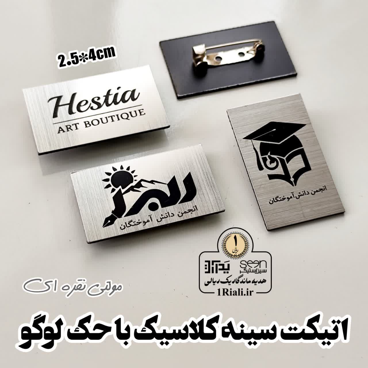 سنجاق سینه کلاسیک نقره ای حک لوگو (حداقل سفارش ۵۰تا)