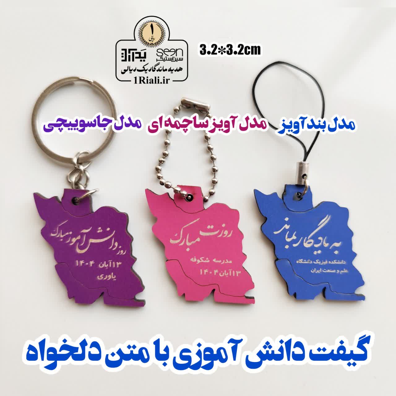 جاسوییچی ایران چوبی با متن دلخواه (حداقل سفارش ۵۰ تا)