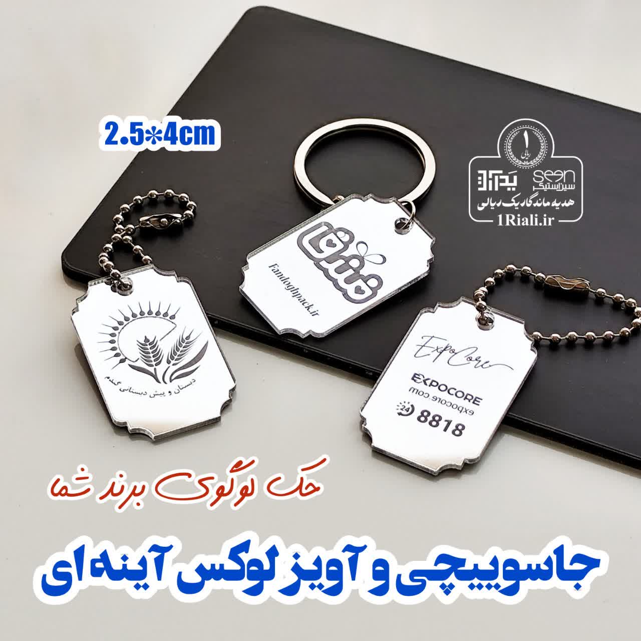 جاسوییچی تبلیغاتی لوکس با حک لوگو (حداقل سفارش ۵۰تا)