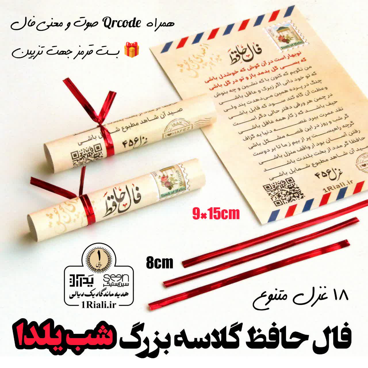 گیفت فال حافظ گلاسه بزرگ تنوع ۱۸ غزل (۵۰تایی) - Image 2