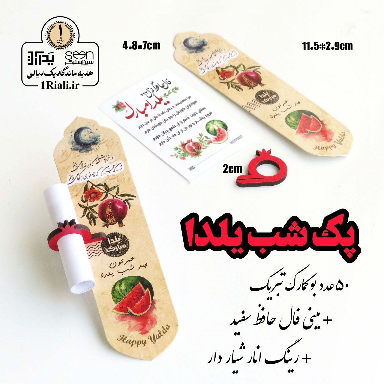 پک شب یلدا مینی فال حافظ، رینگ و بوکمارک (۵۰تایی)