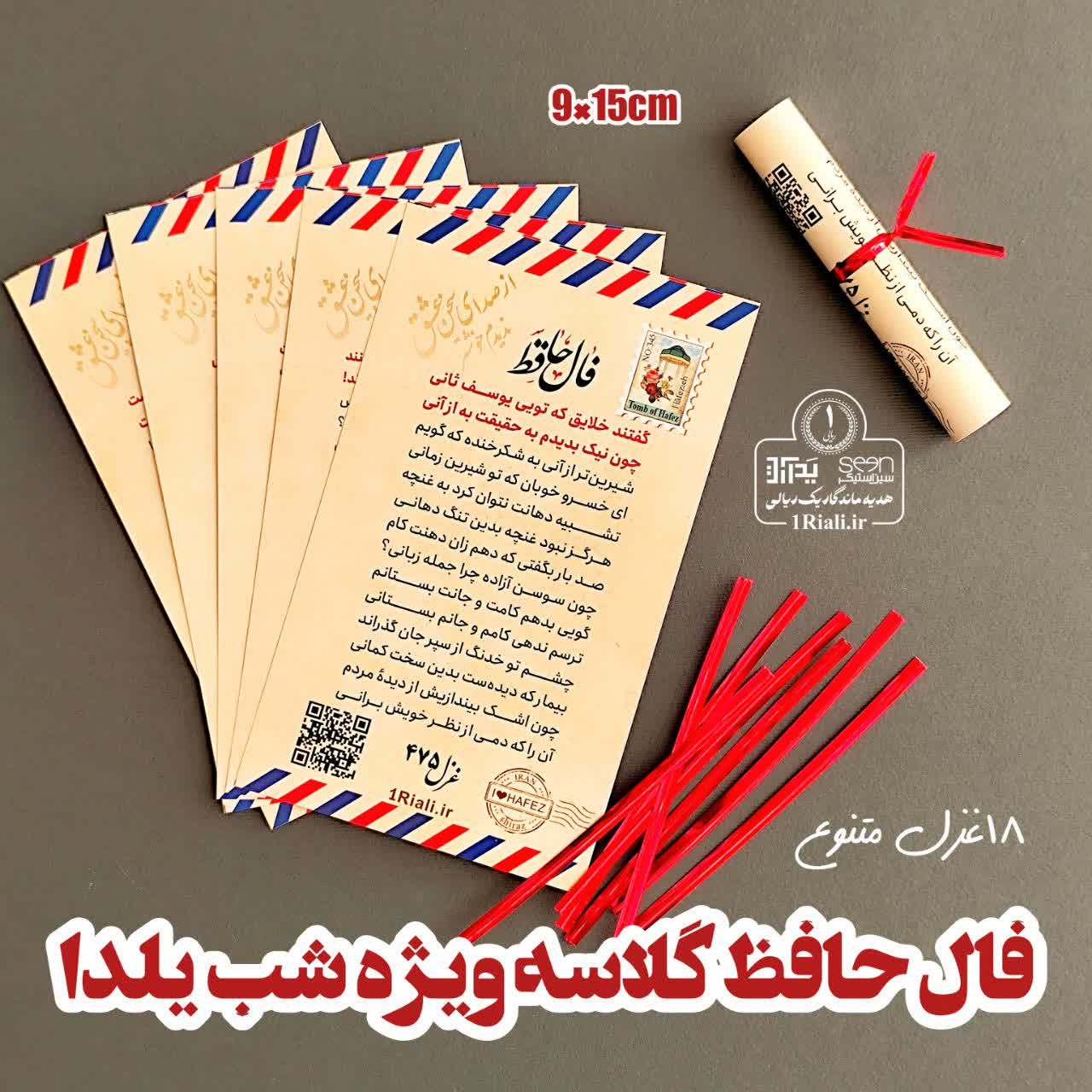 گیفت فال حافظ گلاسه بزرگ تنوع ۱۸ غزل (۵۰تایی)