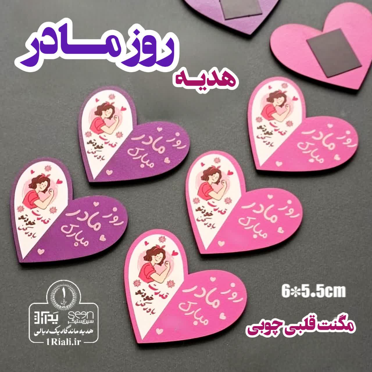 هدیه روز مادر و روز زن مگنت قلبی روزت مبارک (صورتی) - Image 2