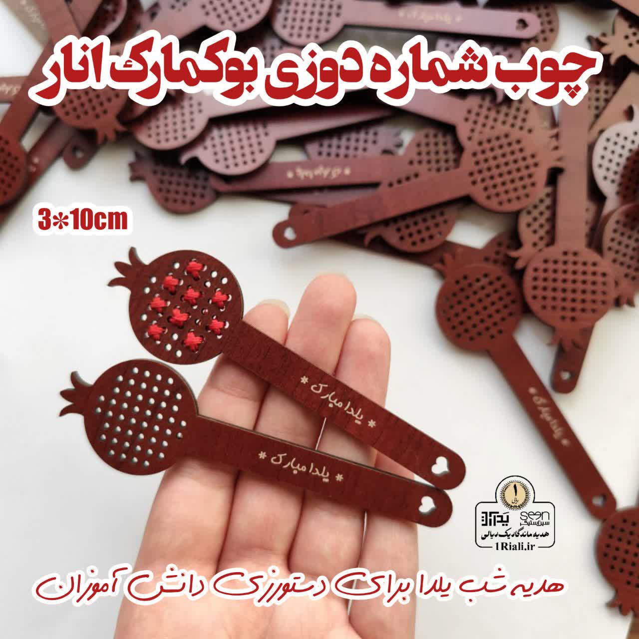 بوکمارک شماره دوزی انار طرح یلدا مبارک