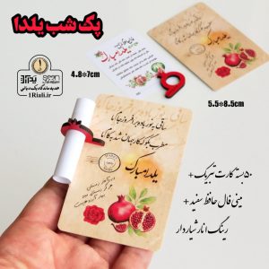 خرید فال حافظ و کارت یلدا مبارک رینگ انار شیاردار