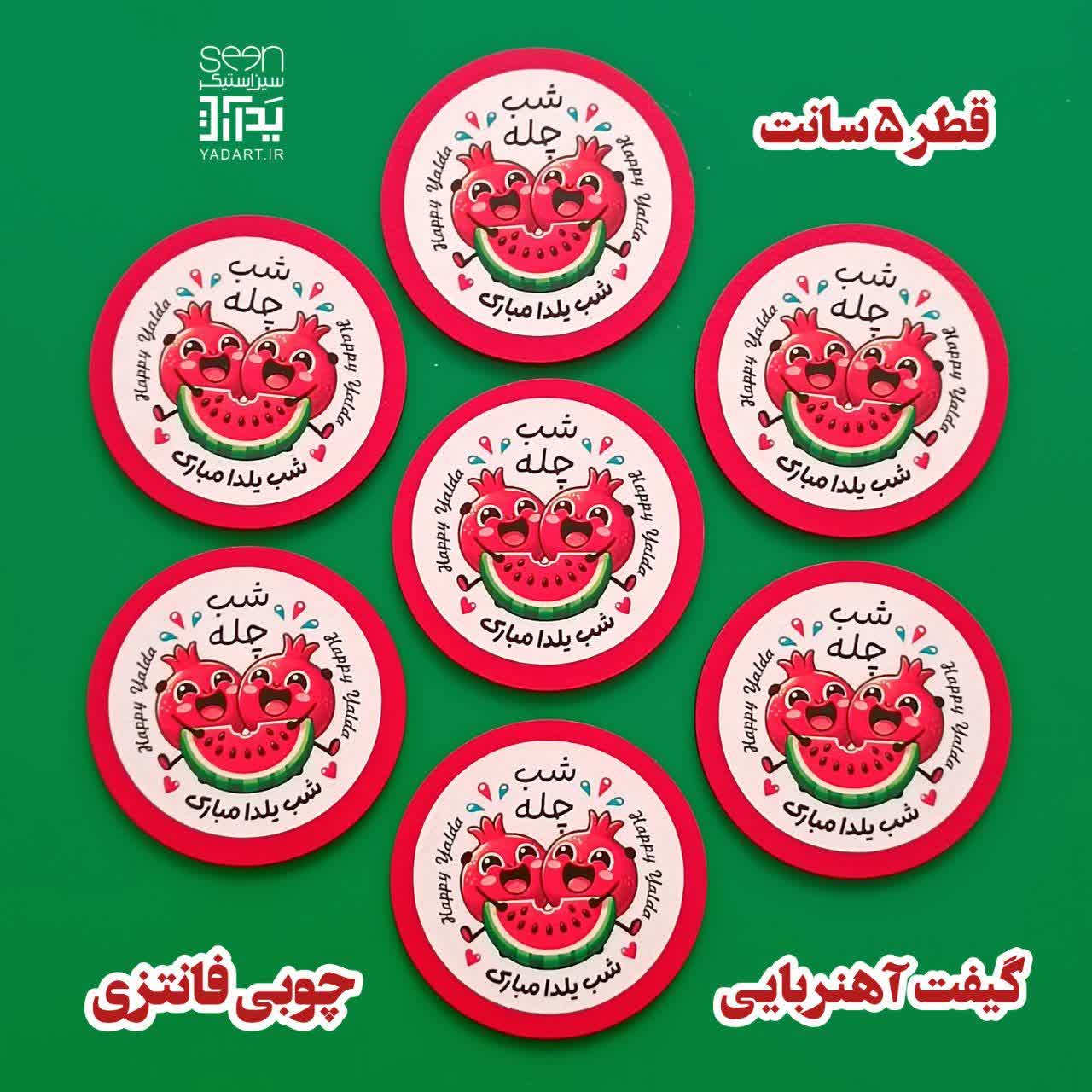 هدیه یلدا مگنت گرد فانتزی شب چله طرح انار و هندونه - Image 2