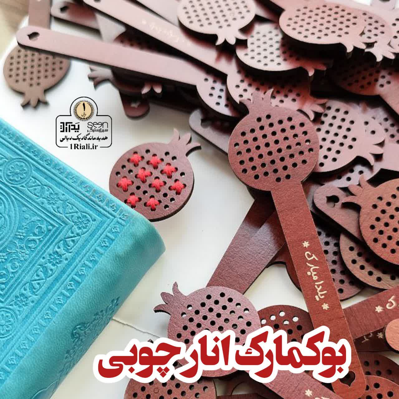 بوکمارک شماره دوزی انار طرح یلدا مبارک - Image 2