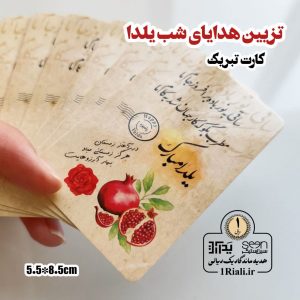 پک شب یلدا مینی فال حافظ، رینگ انار و کارت (۵۰تایی)