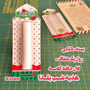 ست رول پک شفاف یلدا + فال حافظ گلاسه (۵۰تایی)