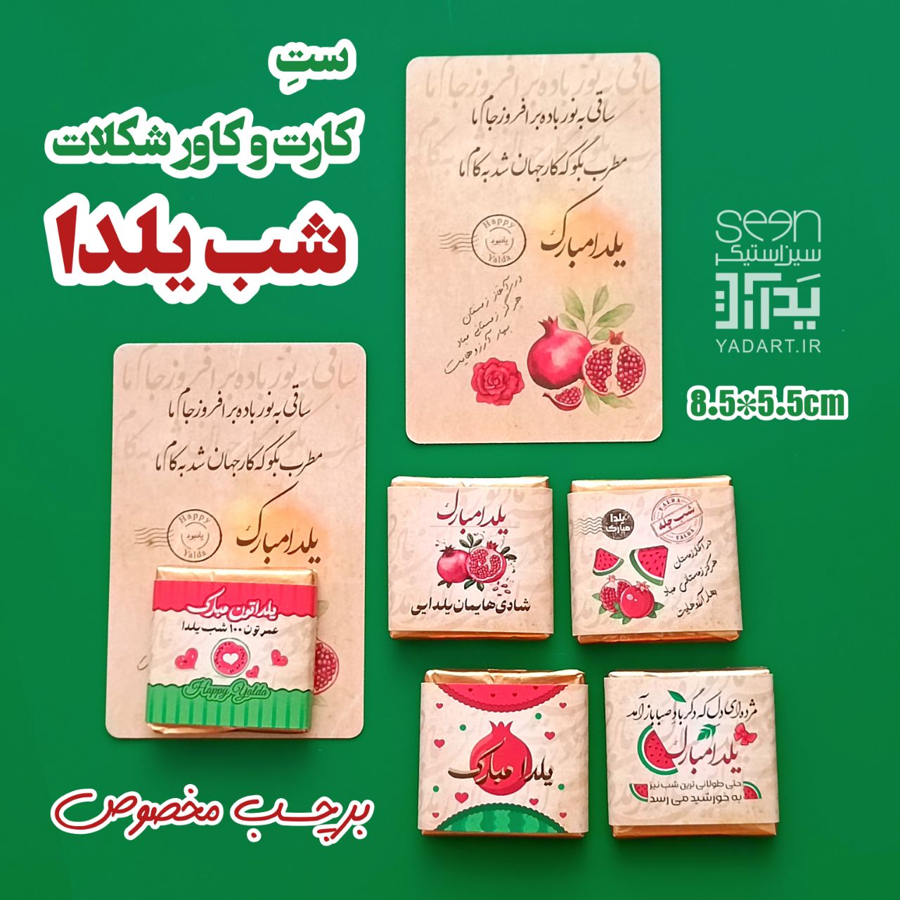 ست کارت تبریک یلدا و کاور شکلات و برچسب (۵۰تایی) بدون شکلات