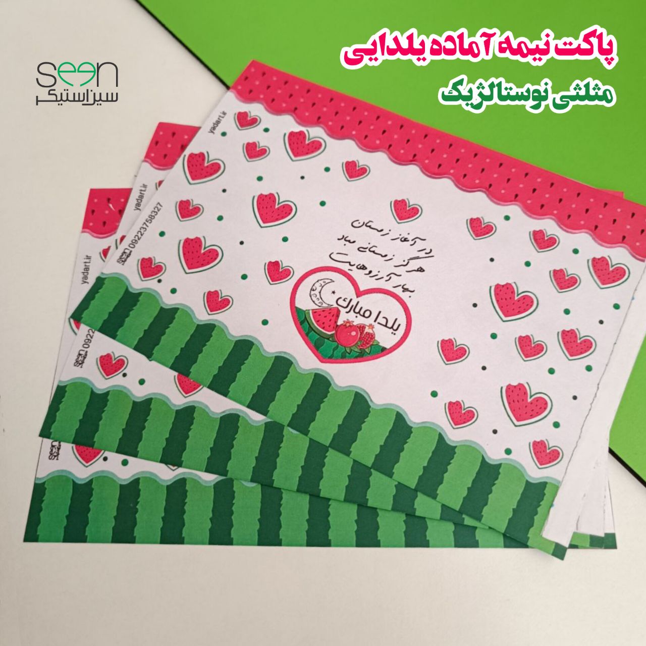 پاکت مثلثی گیفت شب یلدا نیمه آماده (۲۰تایی) بدون محتوای داخل - Image 2