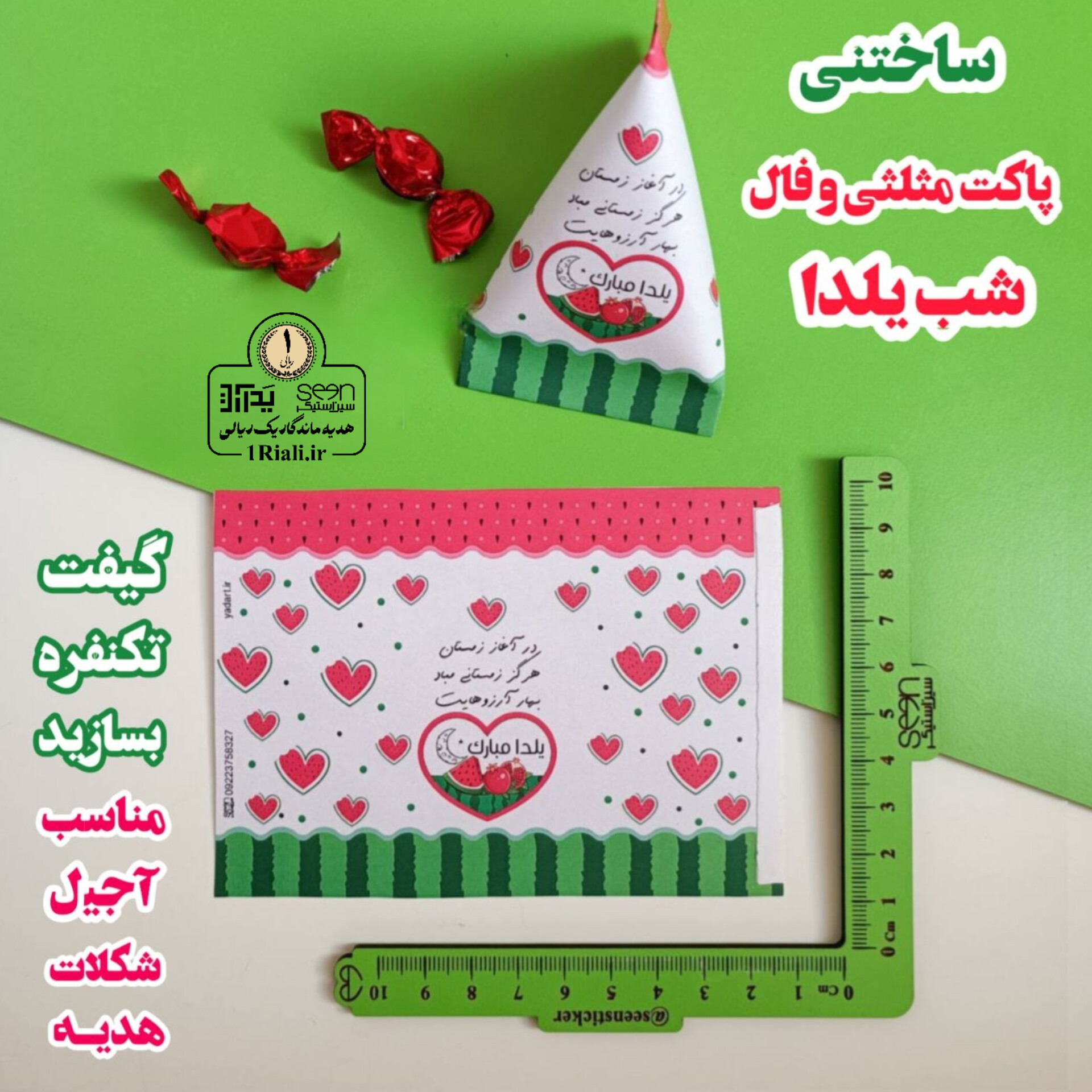 پاکت مثلثی گیفت شب یلدا نیمه آماده (۲۰تایی) بدون محتوای داخل - Image 4