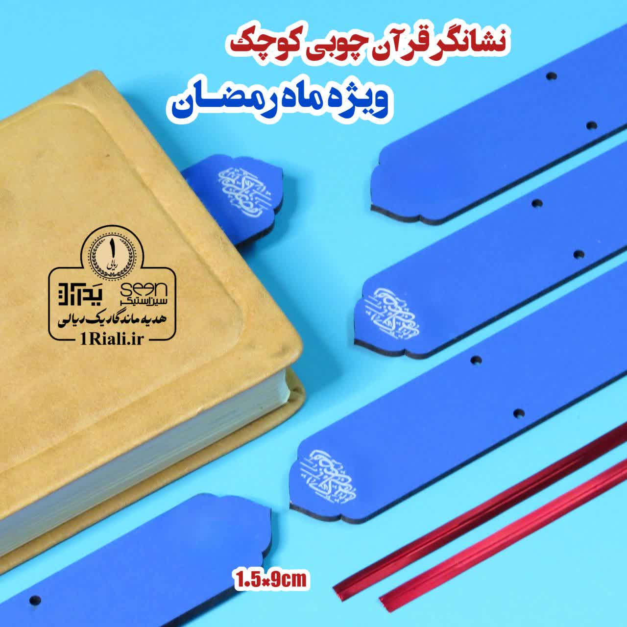 خرید مینی بوکمارک چوبی رمضان الکریم و بست قرمز