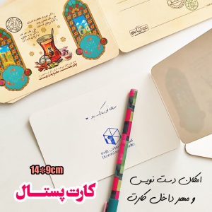 خرید کارت پستال زندگی مناسب هدیه و تبریک به دوست