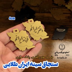 خرید سنجاق ایران طلایی فرزند ایرانم پیکسل نقشه ایران
